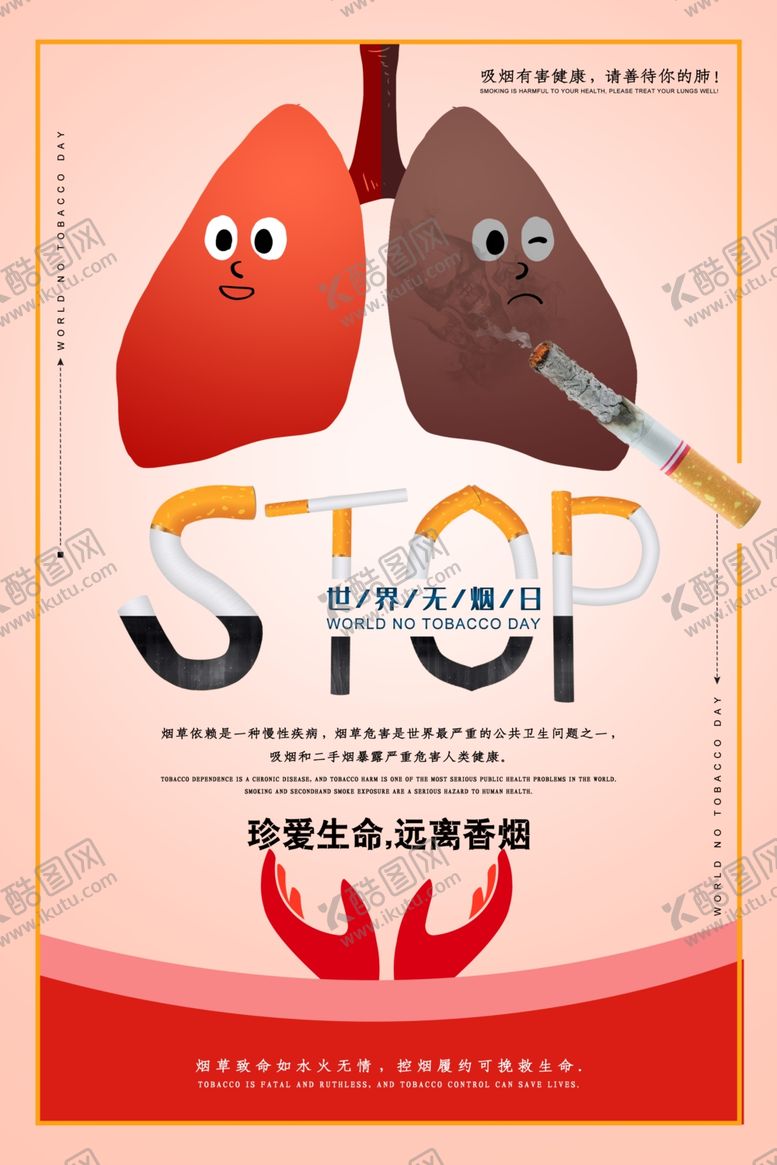 编号：21605507031311089455【酷图网】源文件下载-禁止吸烟