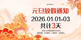 2026元旦放假通知