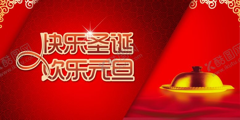 编号：92891003302010342738【酷图网】源文件下载-元旦海报