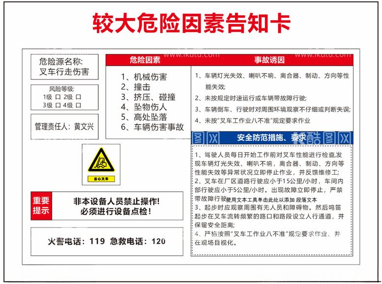 编号：11830611300532225365【酷图网】源文件下载-较大危险因素告知卡