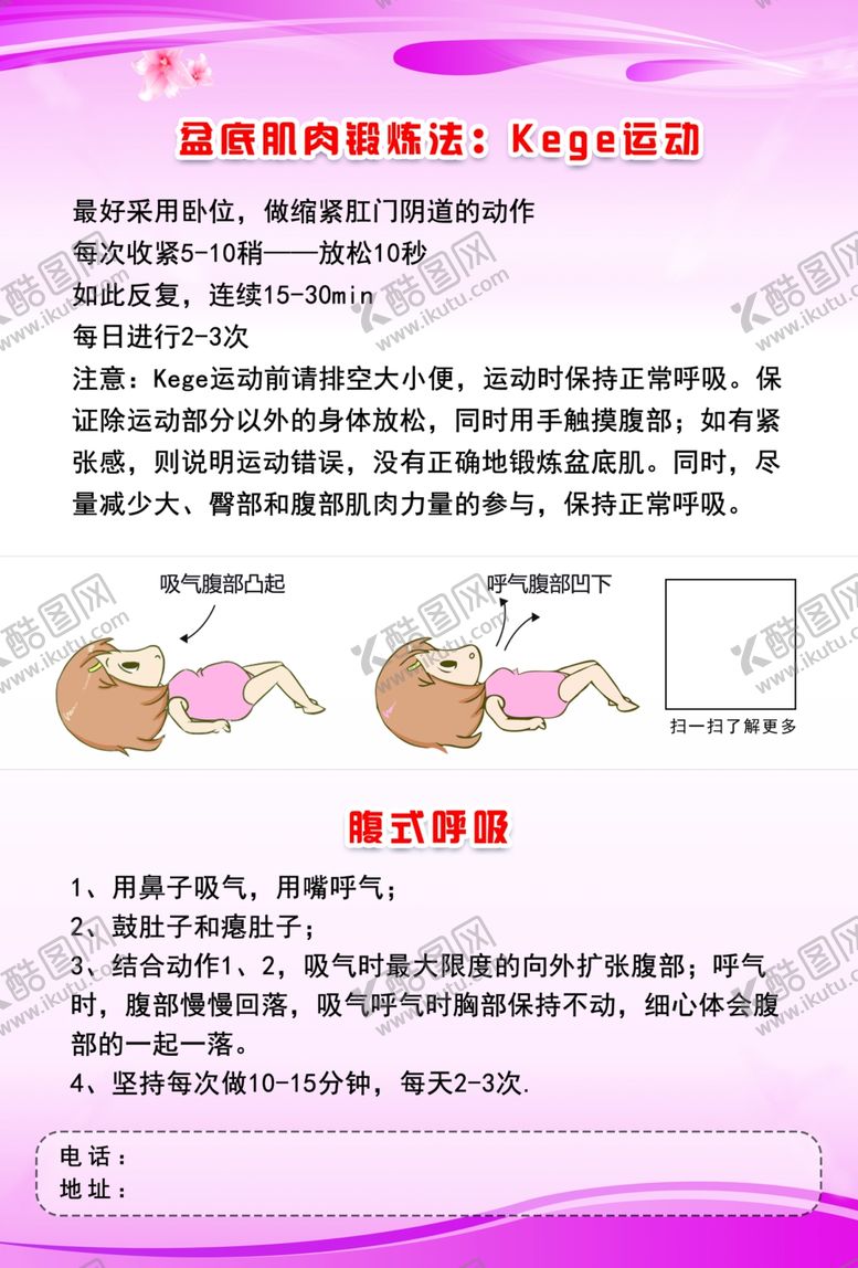 编号：27233306241158242195【酷图网】源文件下载-妈妈咪吖盆底肌