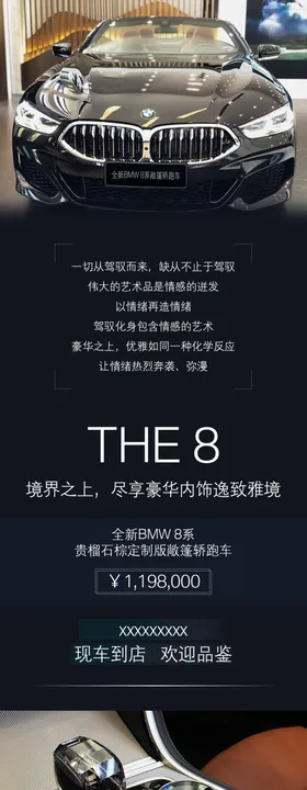 宝马8系敞篷轿跑车长图