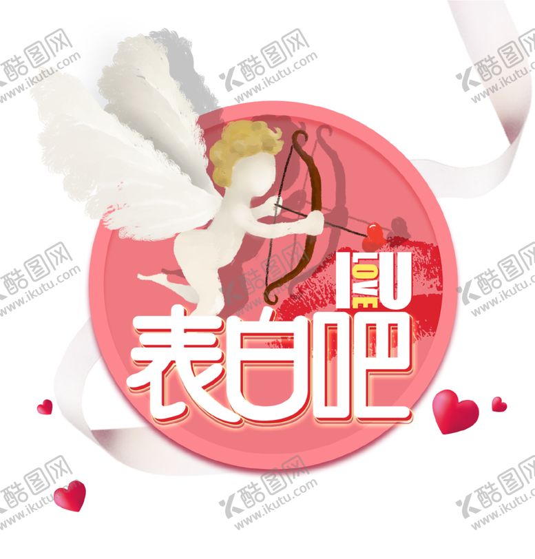 编号：80608107041832165485【酷图网】源文件下载-情人节元素