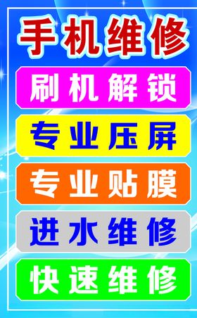 手机维修