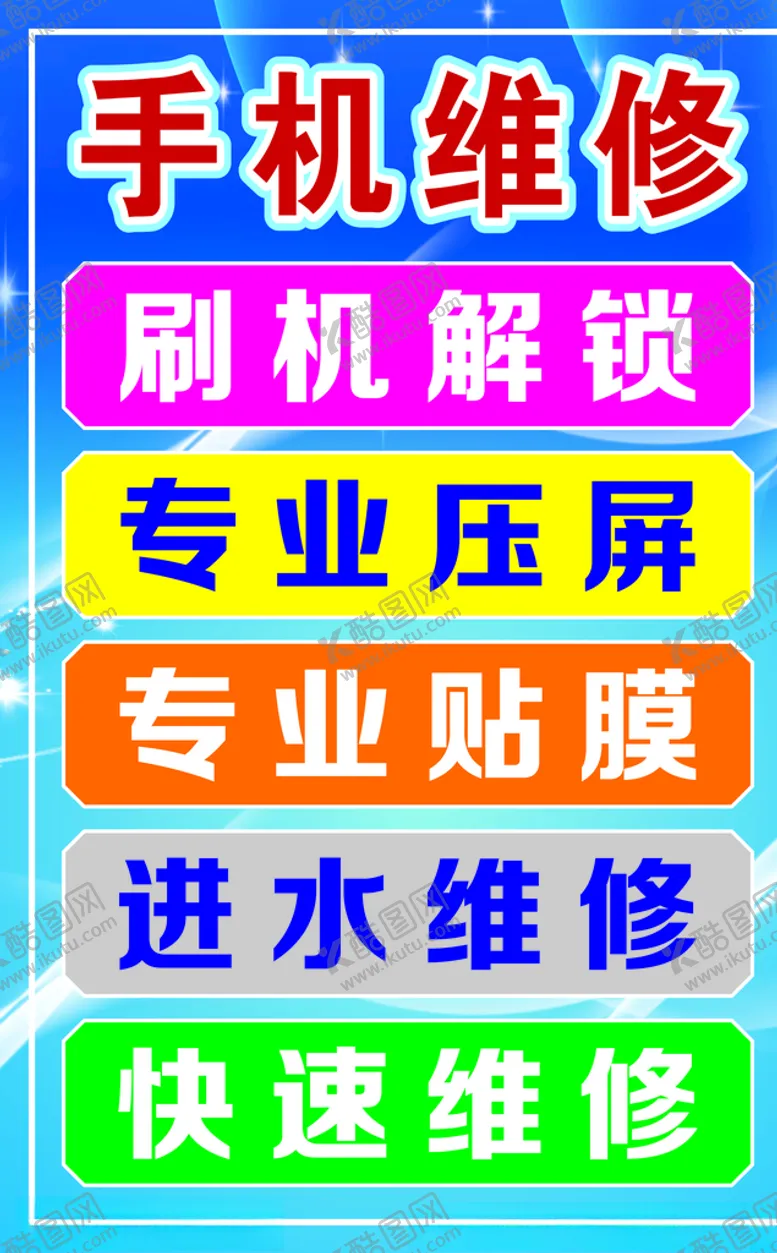 编号：43984905010522448584【酷图网】源文件下载-手机维修