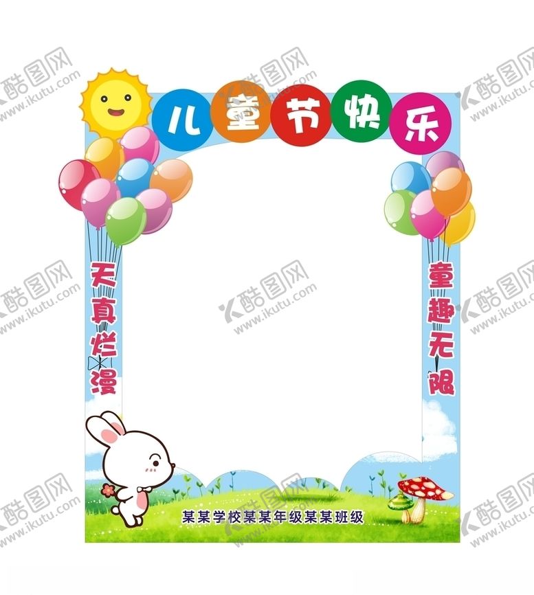 编号：29903910040652515959【酷图网】源文件下载-儿童节拍照框