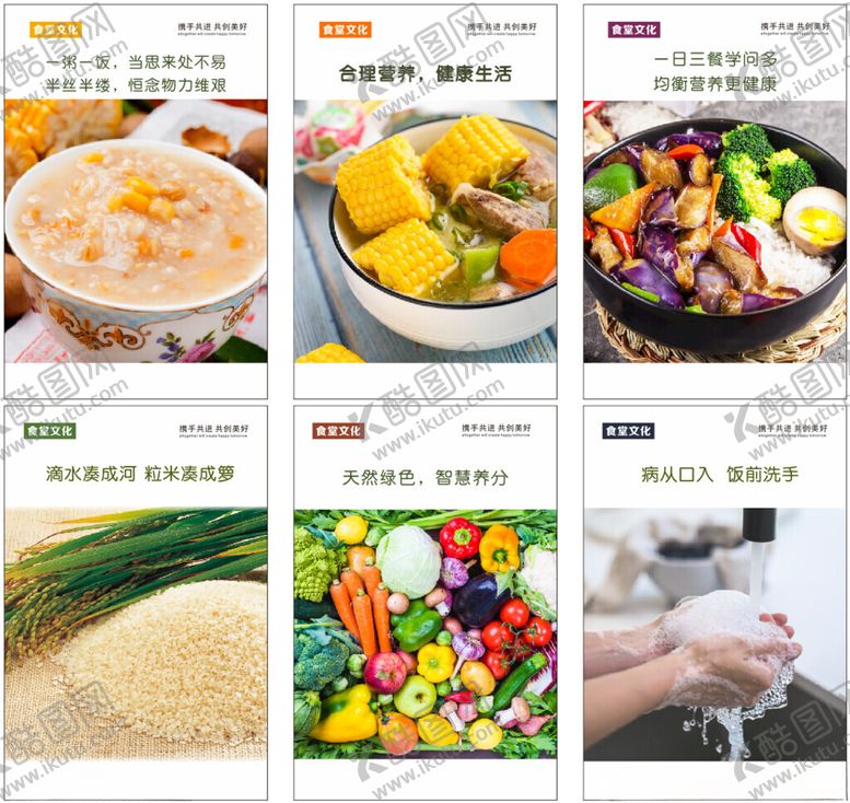 编号：80810403010401213287【酷图网】源文件下载-食堂文化餐厅挂画