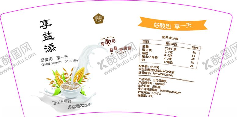 编号：48325006270414258843【酷图网】源文件下载-酸奶杯片
