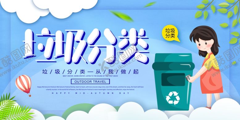 编号：73131610251940227686【酷图网】源文件下载-垃圾分类