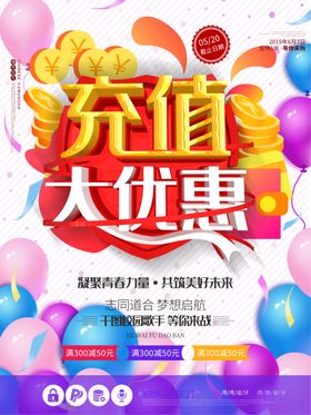 充值有礼活动宣传单促销海报DM