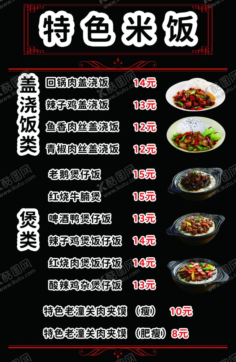 编号：70466902251417522871【酷图网】源文件下载-特色米饭