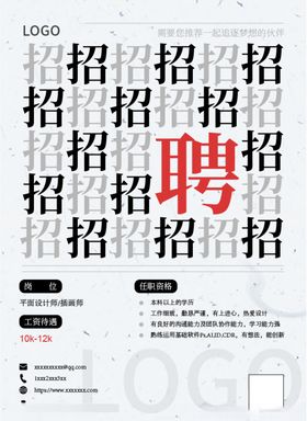 招聘