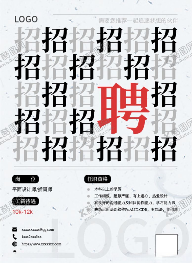 编号：92151105110224048384【酷图网】源文件下载-招聘