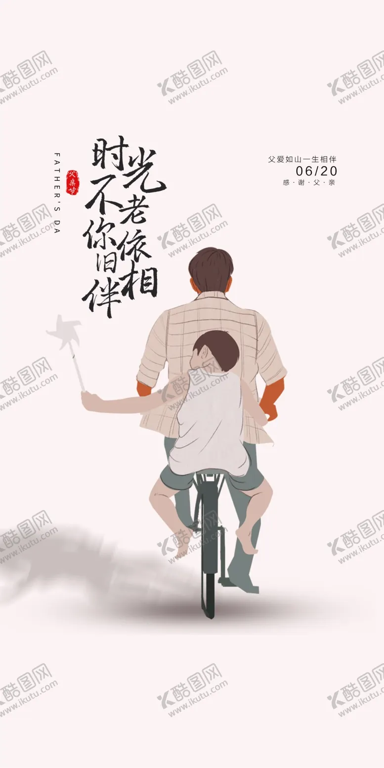 编号：42635010090118448240【酷图网】源文件下载-父亲节
