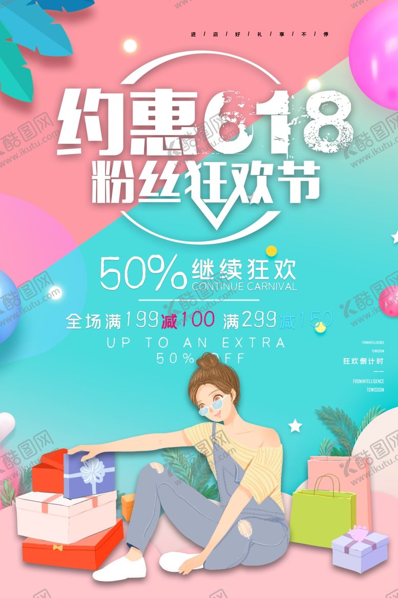 编号：81329610041002477630【酷图网】源文件下载-约惠618