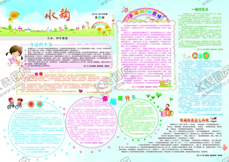 编号：79889102081302256790【酷图网】源文件下载-校刊校报