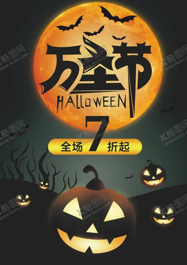 编号：75508401261655276641【酷图网】源文件下载-万圣节