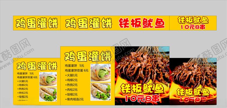 编号：90784310191053549165【酷图网】源文件下载-铁板鱿鱼
