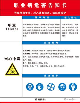 职业病危害告知