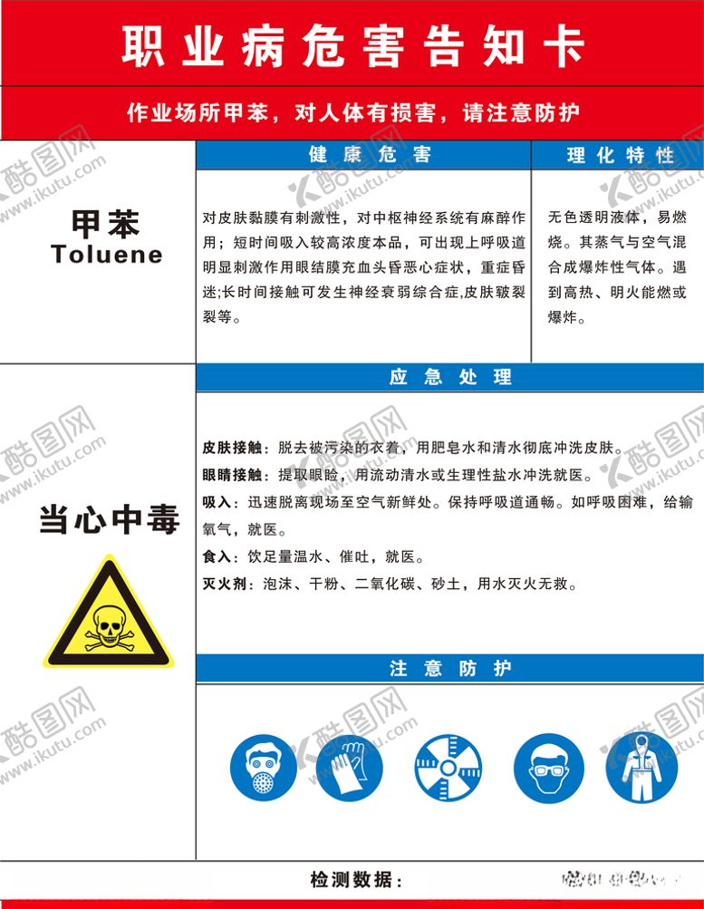 编号：30904409091753182354【酷图网】源文件下载-职业病危害告知
