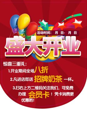 开业吊旗