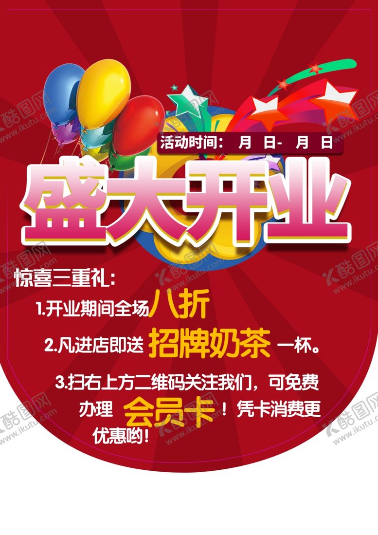 编号：53894407010146118014【酷图网】源文件下载-开业吊旗