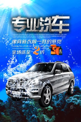 洗车海报