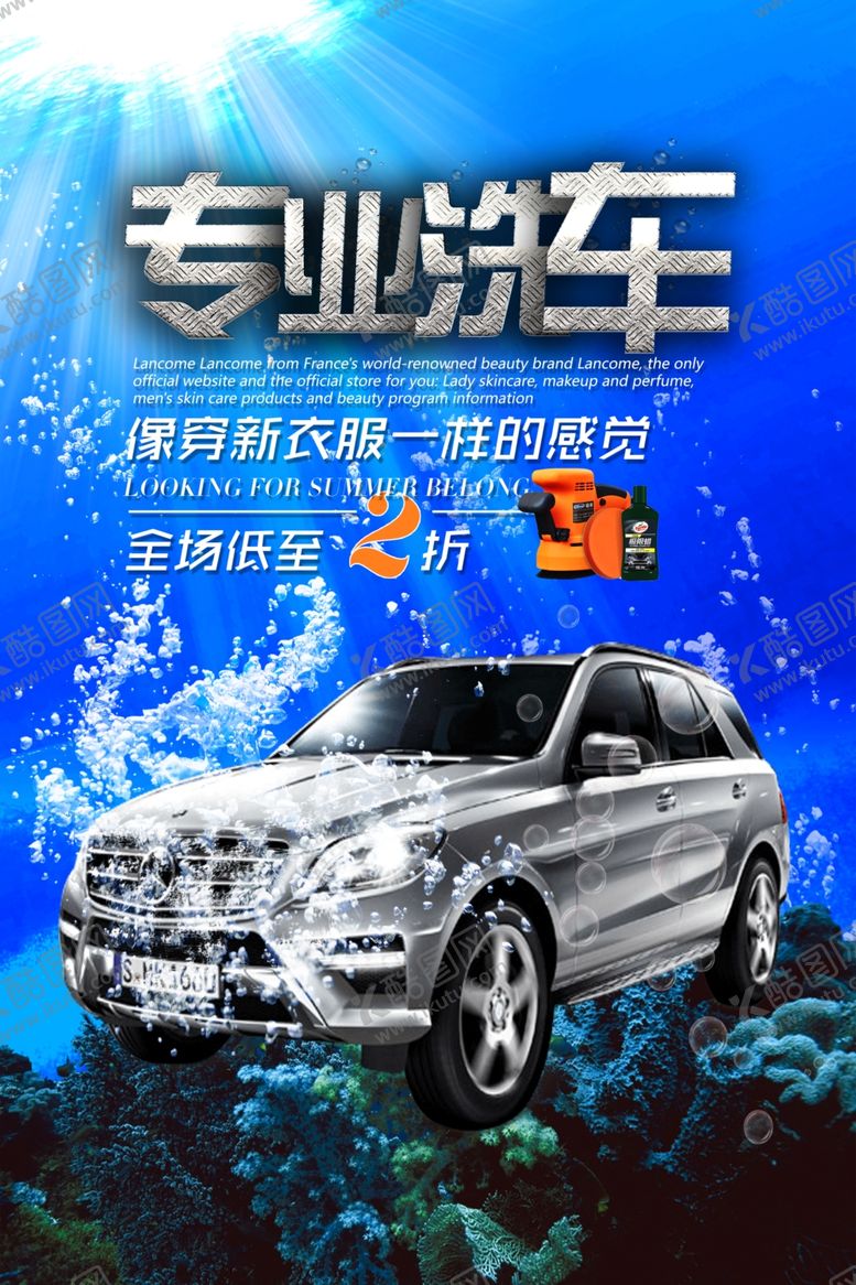 编号：32815006160543055553【酷图网】源文件下载-洗车海报