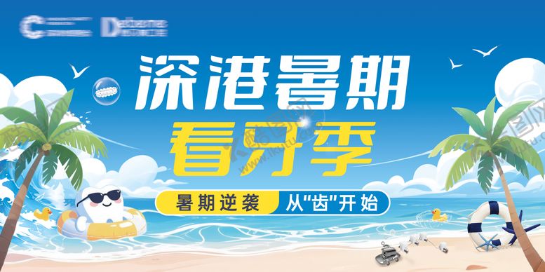 编号：18907109260505076807【酷图网】源文件下载-口腔公益种牙节背景板KT吊牌