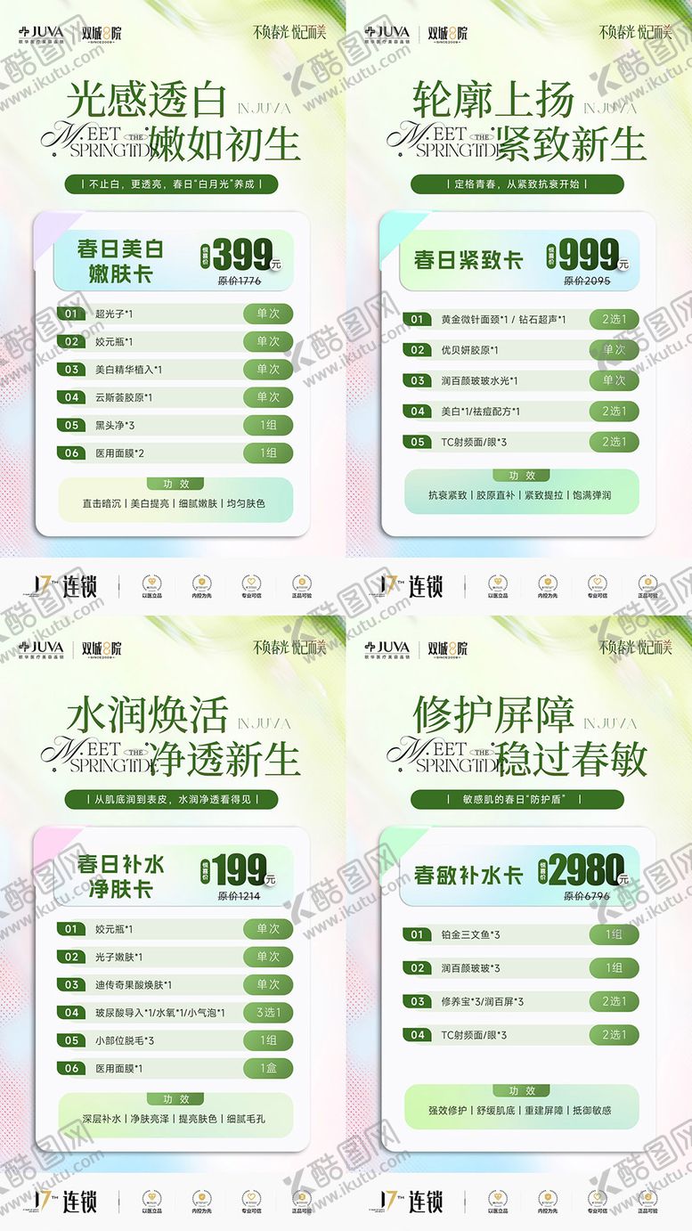 编号：51721304161910052941【酷图网】源文件下载-医美医院皮肤科项目