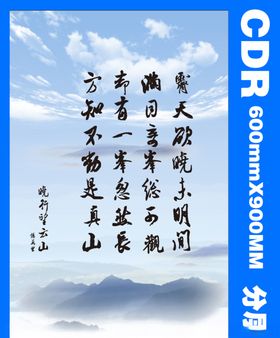 诗词山水蓝天背景PSD分层