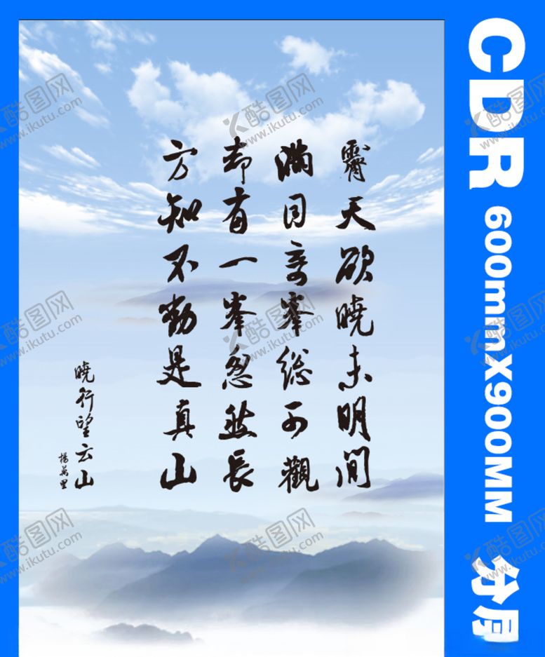 编号：25485607141406003853【酷图网】源文件下载-诗词山水蓝天背景PSD分层