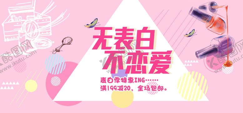 编号：18425309282122543041【酷图网】源文件下载-表白季