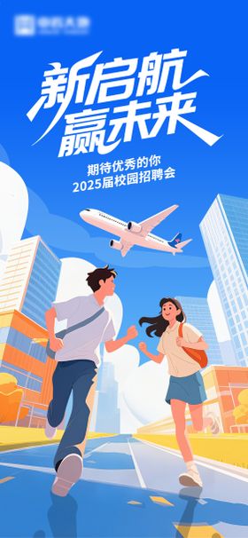 校园求职招聘会海报