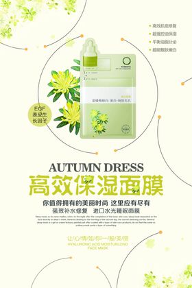 保湿面膜