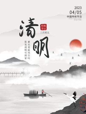 清明节水墨山水海报