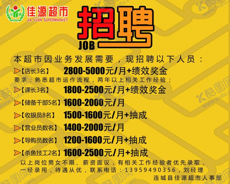 编号：19622510220637393816【酷图网】源文件下载-招聘