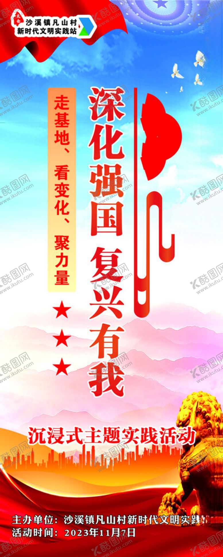 编号：23911101260303464362【酷图网】源文件下载-强国展架