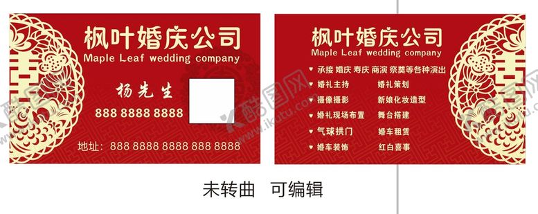 编号：20138410231207356196【酷图网】源文件下载-婚庆公司名片