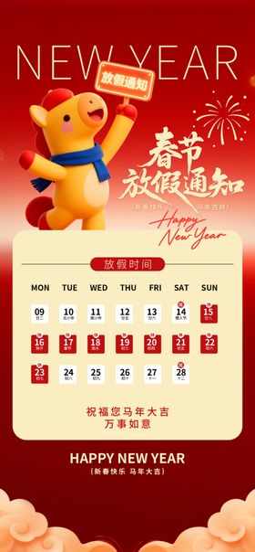 新年日历贺岁海报
