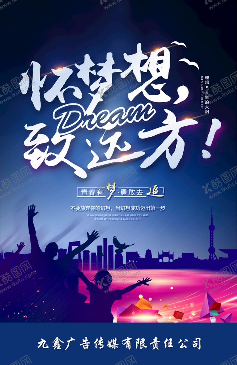 编号：86480411161202517281【酷图网】源文件下载-梦想