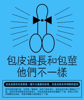包皮过长和包茎