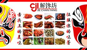 脸谱卤味