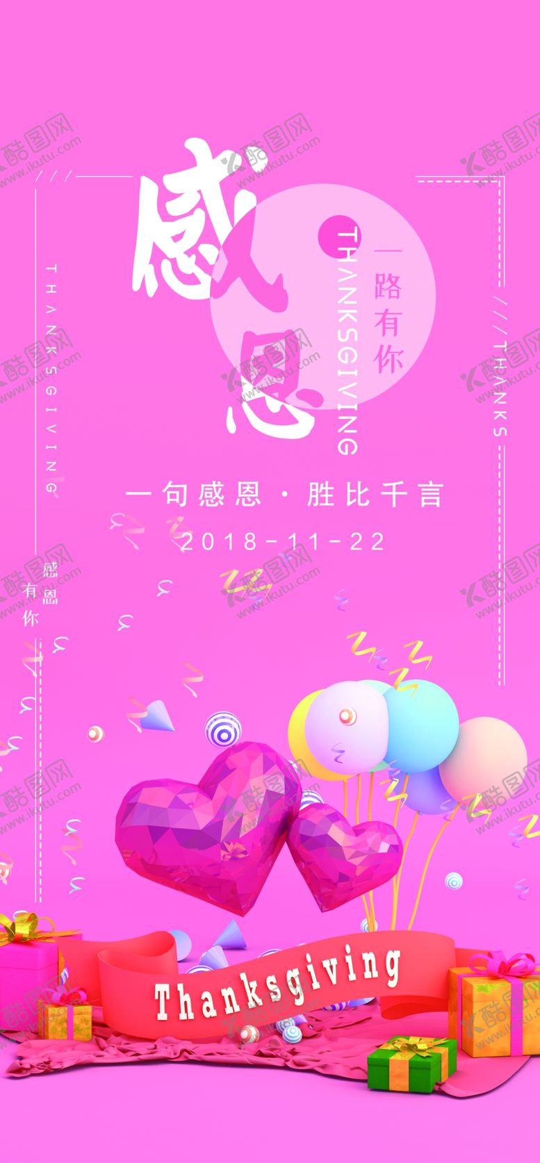 编号：97116806281528119574【酷图网】源文件下载-感恩节