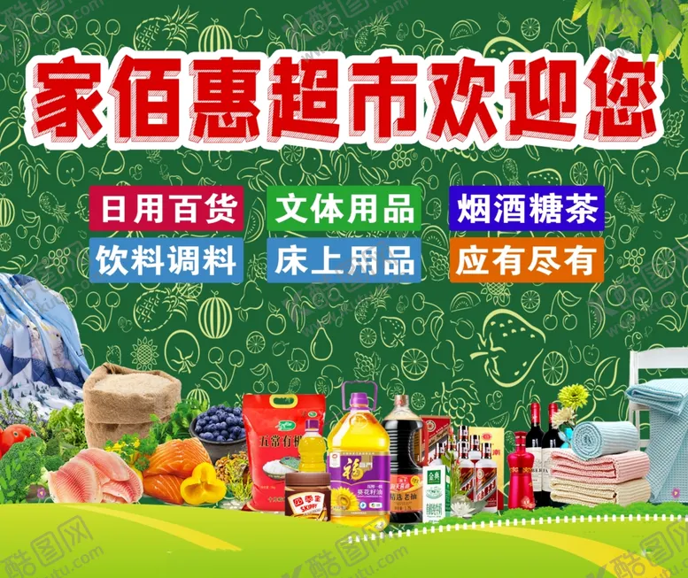 编号：63730702181833403879【酷图网】源文件下载-超市入口灯箱