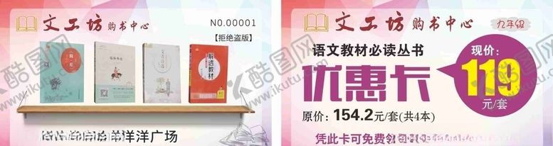 编号：63567010031121435460【酷图网】源文件下载-书店优惠卡