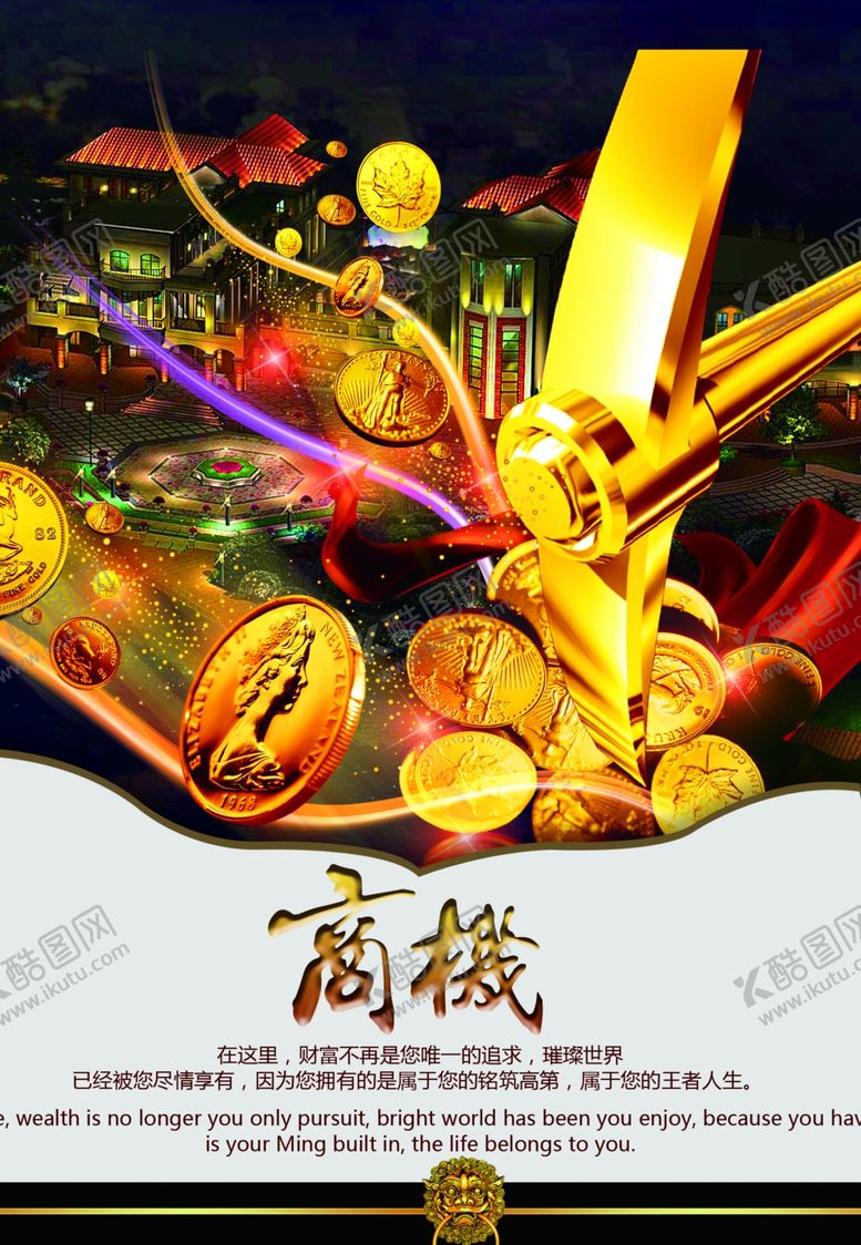 编号：68803709241827251325【酷图网】源文件下载-房地产海报