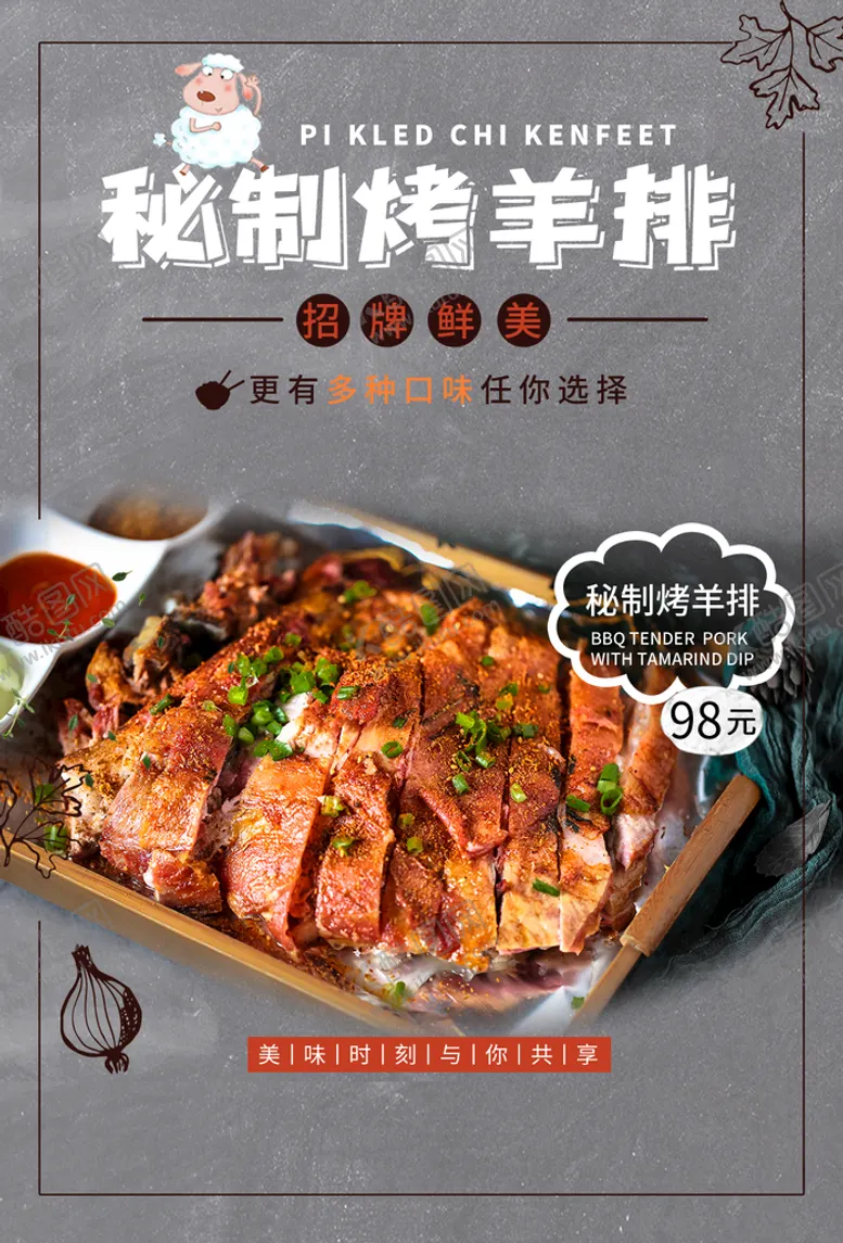 编号：34079609140353553956【酷图网】源文件下载-烤羊排