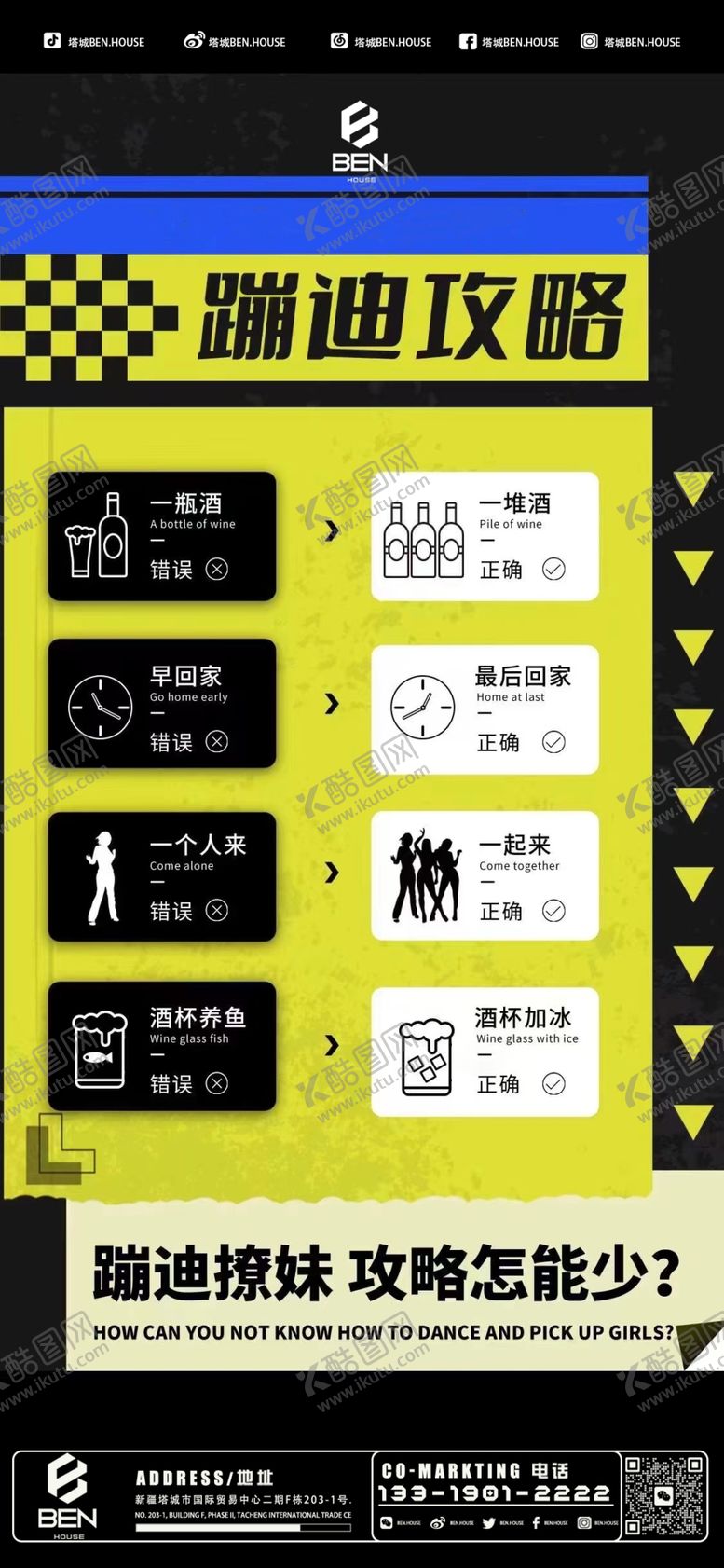 编号：10224312080720432195【酷图网】源文件下载-蹦迪攻略