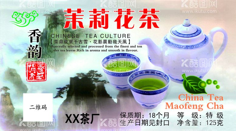 编号：87888211200708017686【酷图网】源文件下载-茉莉花茶